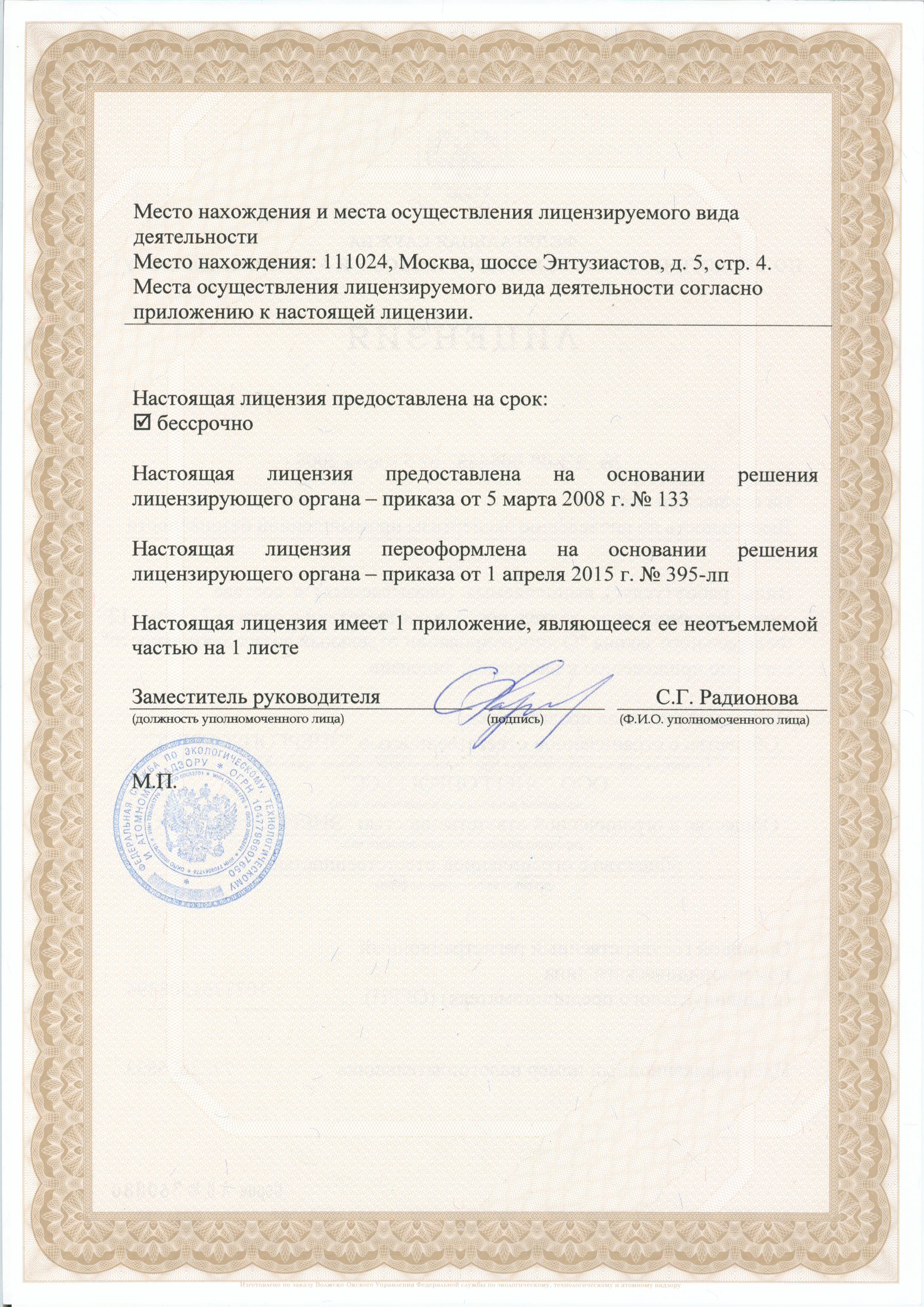 Лицензия Энергопрогресс: лист документа