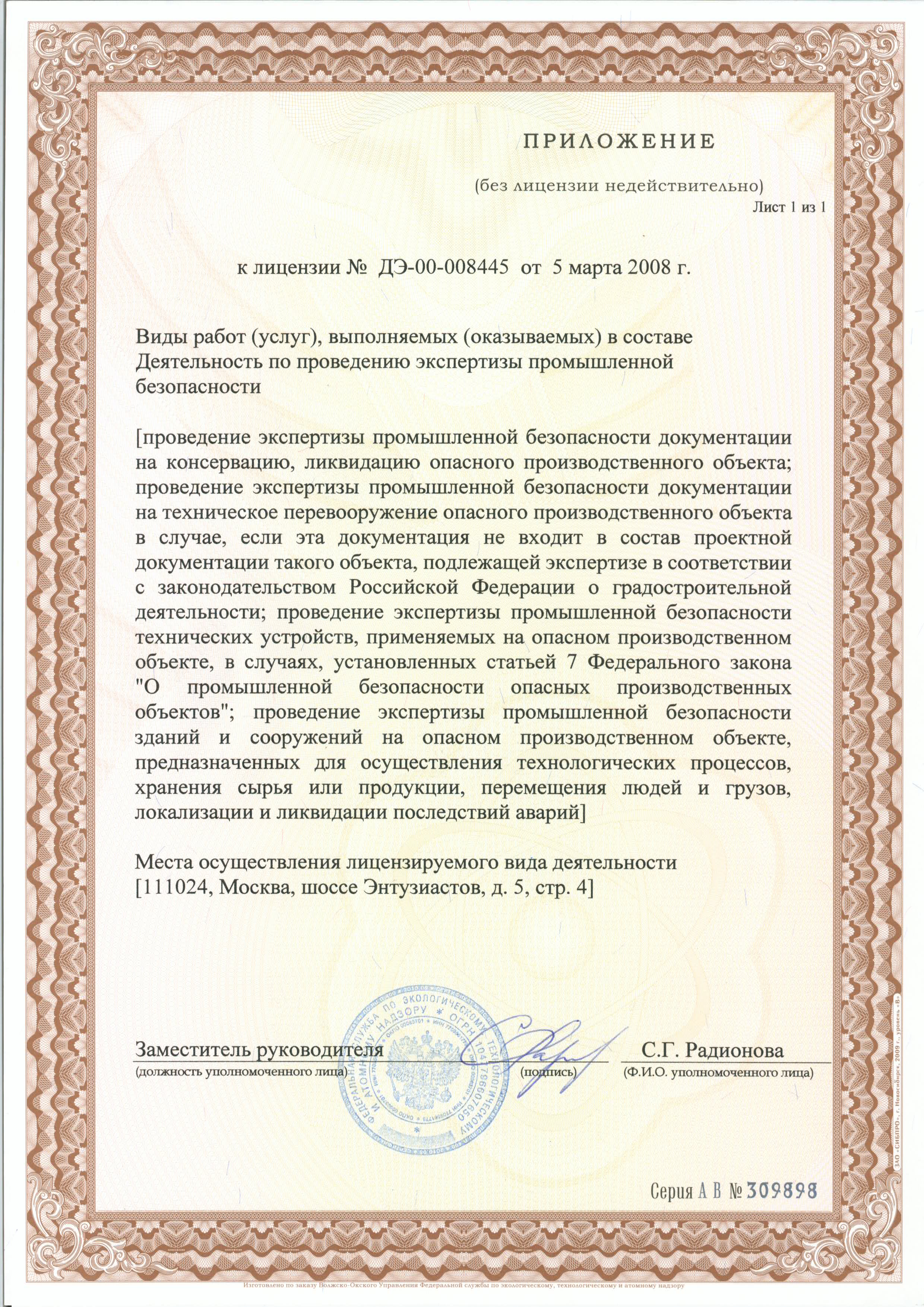 Лицензия Энергопрогресс: лист документа